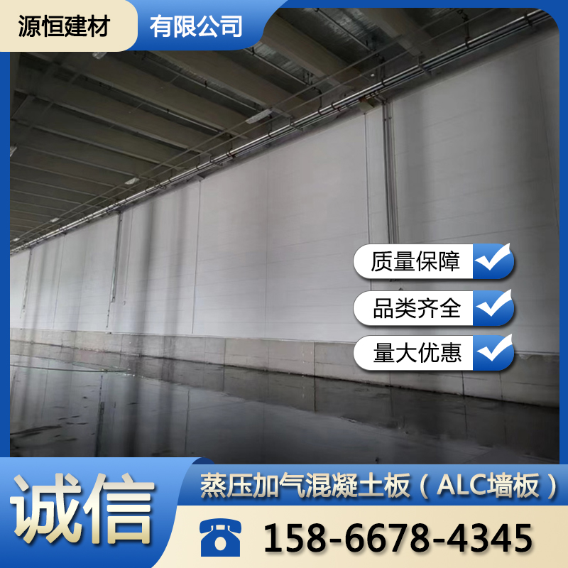 青島砂加氣混凝土墻板用途